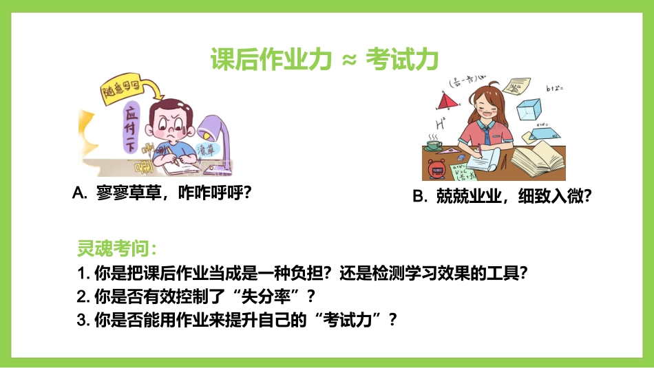 寻找消失的分数:期中考试成绩分析主题班会_第7页