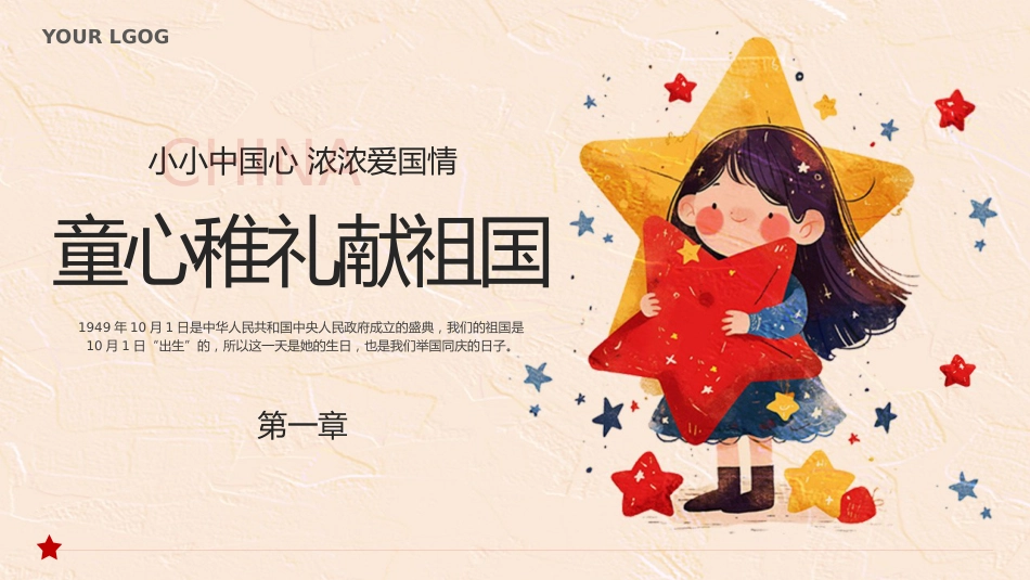 【通用】2025年国庆节主题班会:七十六载锦绣山河,筑梦时代最美华章_第3页