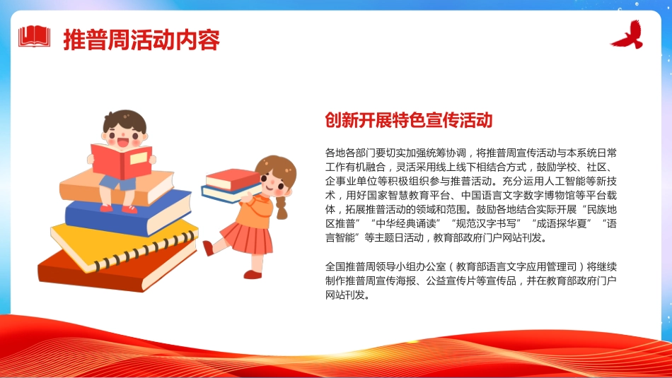 【语言教育】2025年第28届推普周主题班会:全国推广普通话宣传周_第10页