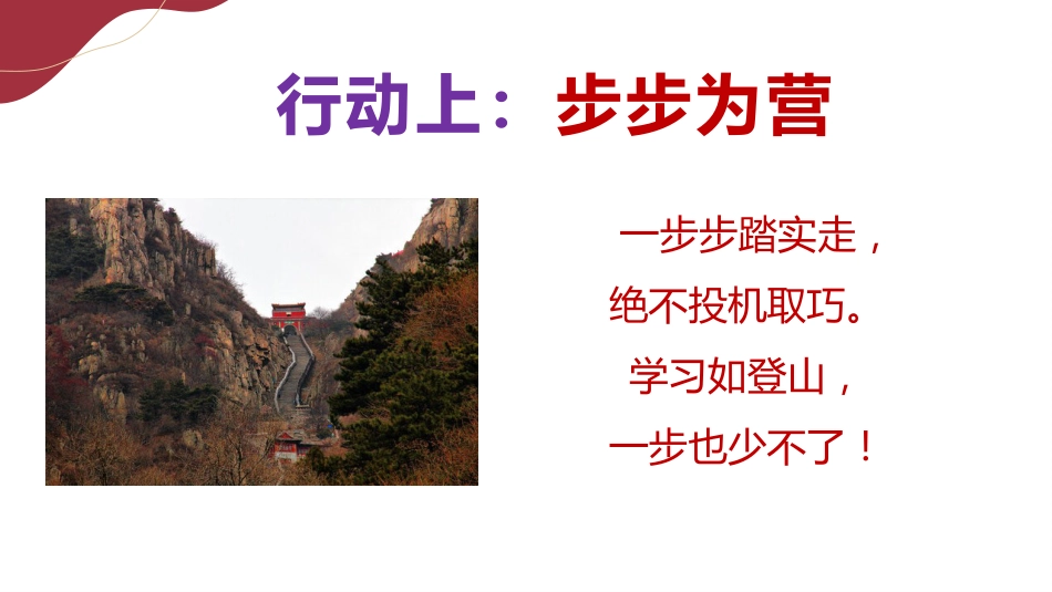 【高三】高考冲刺动员主题班会:大战八十天,大涨一百分_第10页