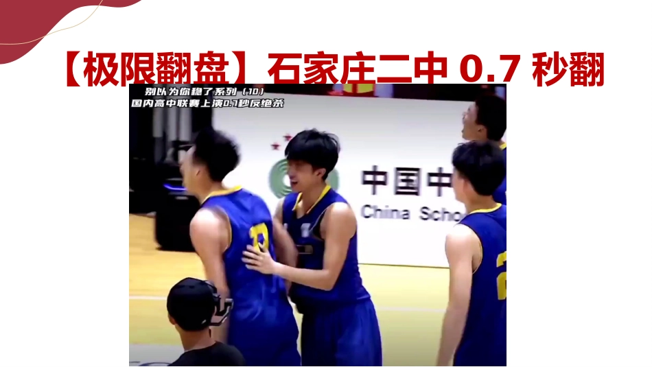 【高三】高考冲刺动员主题班会:大战八十天,大涨一百分_第4页