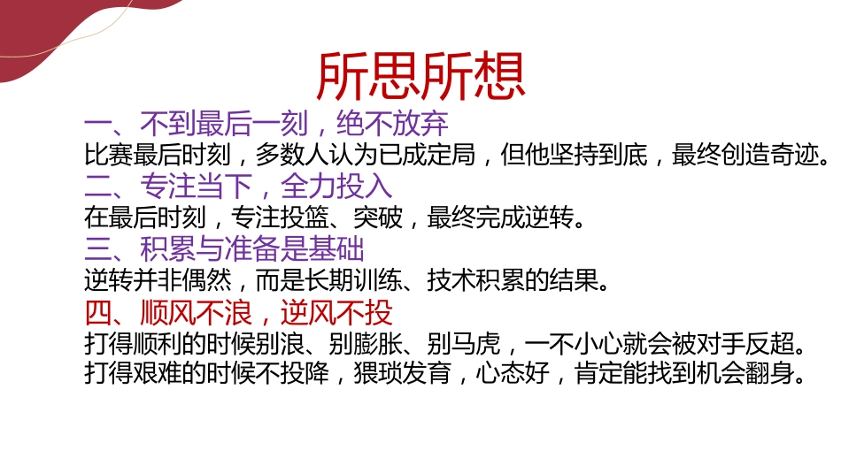 【高三】高考冲刺动员主题班会:大战八十天,大涨一百分_第5页