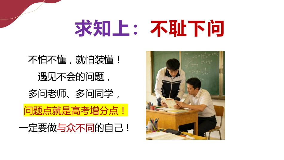 【高三】高考冲刺动员主题班会:大战八十天,大涨一百分_第8页
