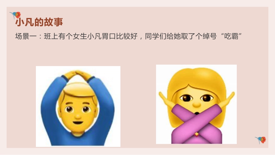 【通用】【文明教育】主题班会:那些年我们开过的玩笑_第4页