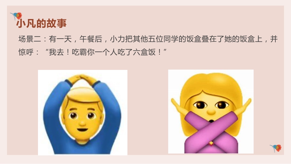【通用】【文明教育】主题班会:那些年我们开过的玩笑_第5页