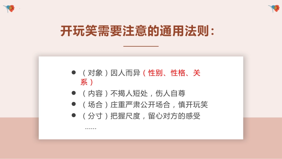 【通用】【文明教育】主题班会:那些年我们开过的玩笑_第9页