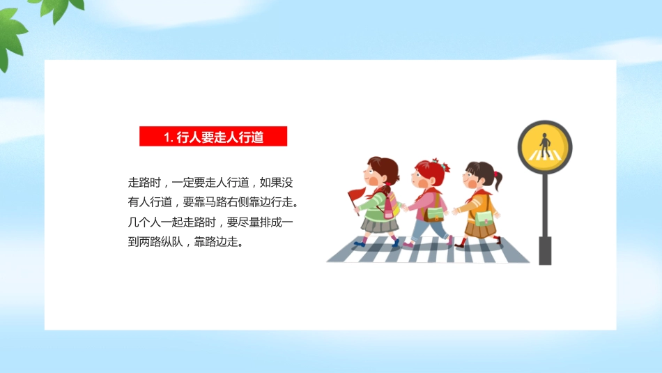 全国交通安全日PPT_第5页