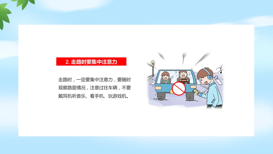 全国交通安全日PPT_第6页