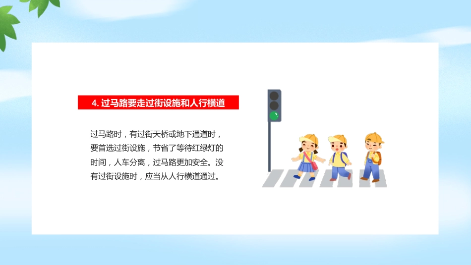 全国交通安全日PPT_第8页