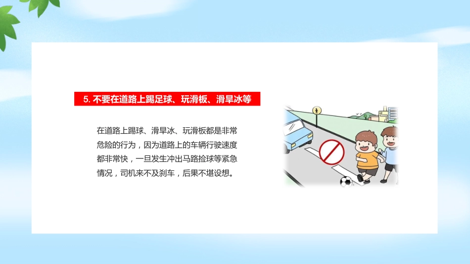 全国交通安全日PPT_第9页