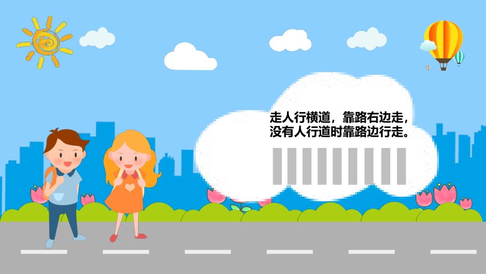 小学生交通安全教育主题班会_第5页