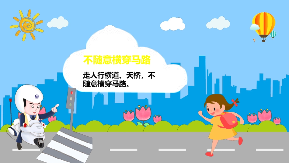 小学生交通安全教育主题班会_第6页