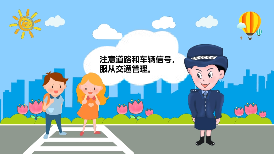 小学生交通安全教育主题班会_第7页
