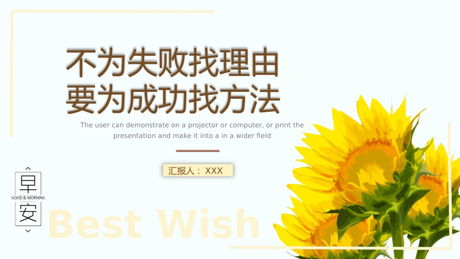 不为失败找理由 要为成功找方法-期中考后质量分析_第1页