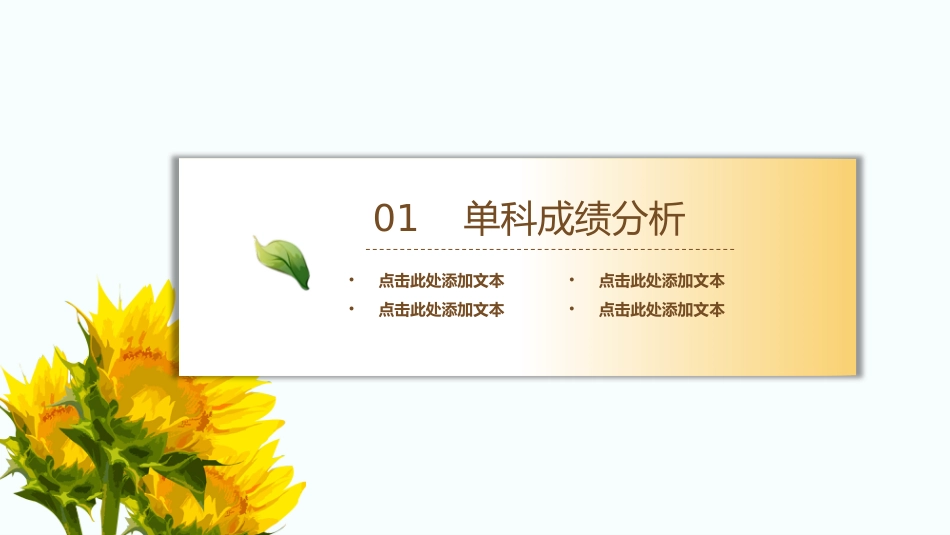 不为失败找理由 要为成功找方法-期中考后质量分析_第3页