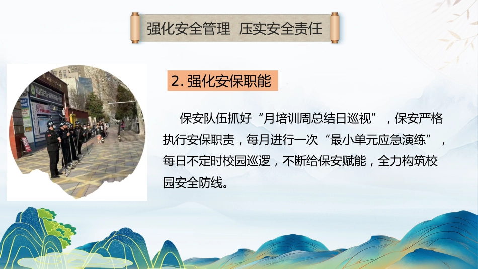 编号3330 2024年春季安全工作总结 (2)_第7页