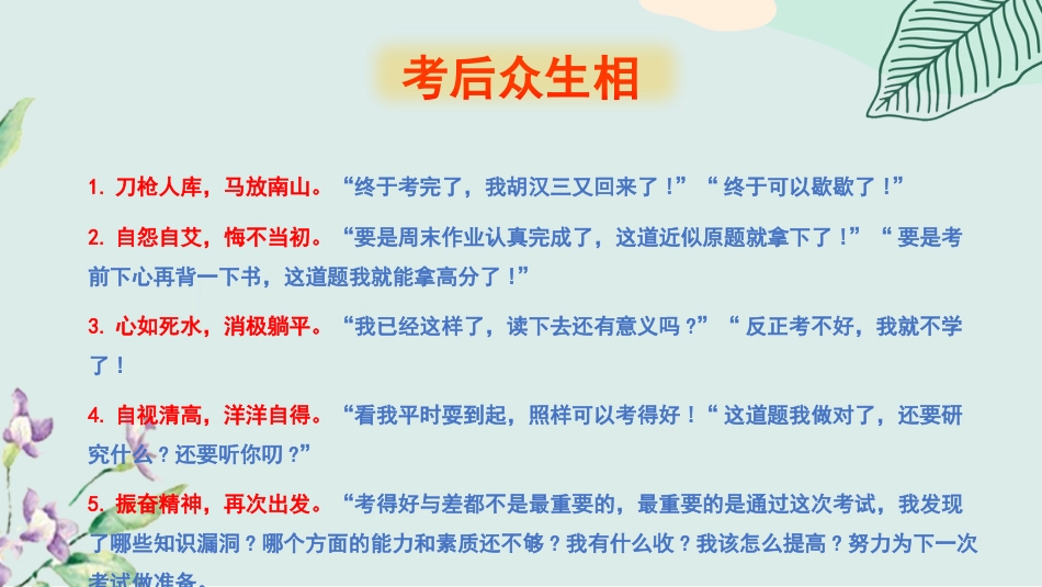 考而析得失,思而明未来-考后分析班会_第3页