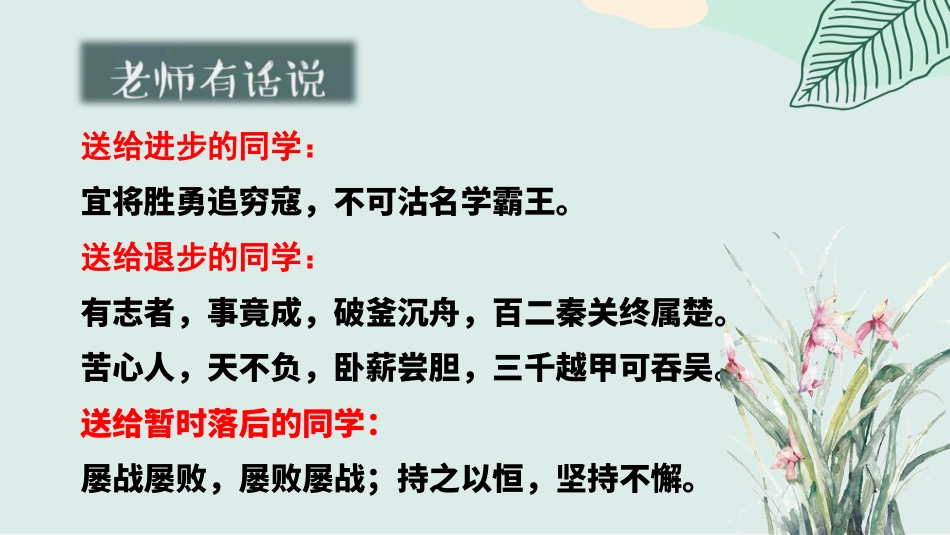 考而析得失,思而明未来-考后分析班会_第4页