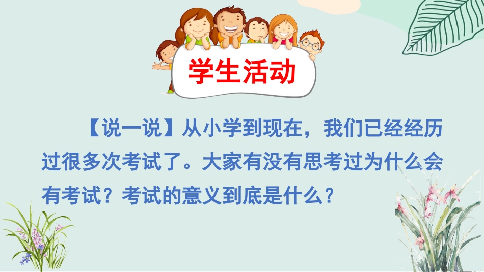考而析得失,思而明未来-考后分析班会_第7页