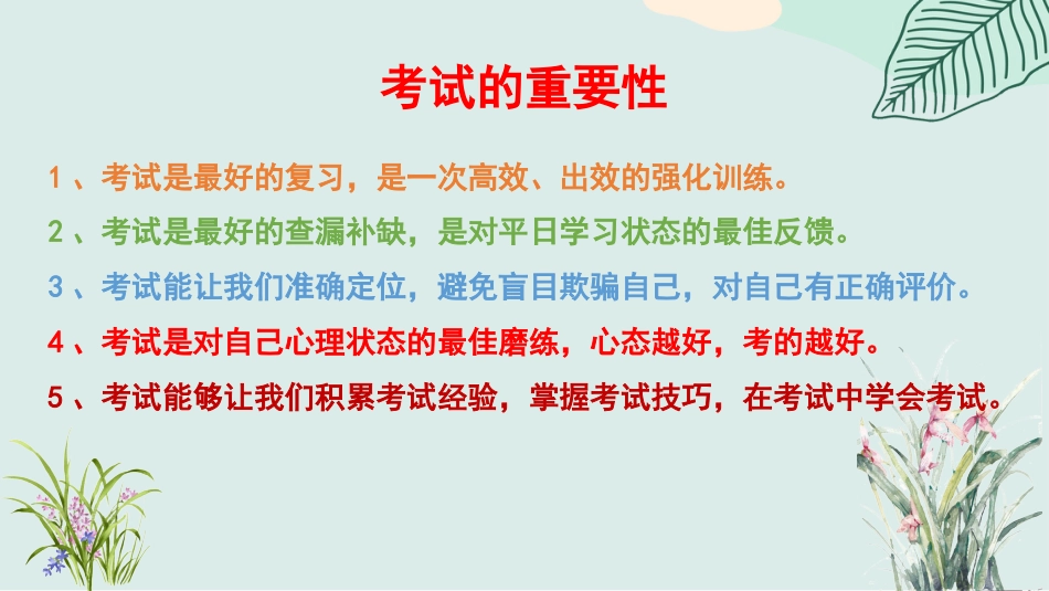 考而析得失,思而明未来-考后分析班会_第8页