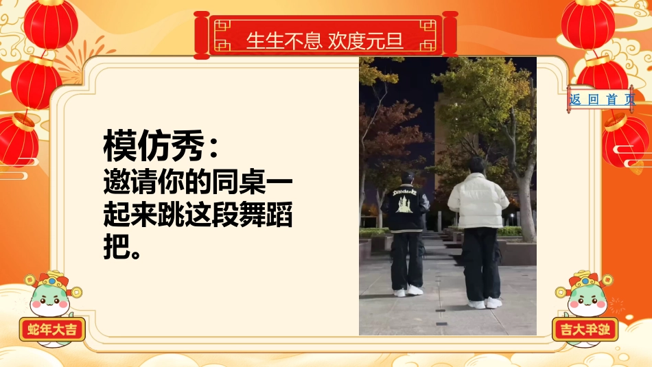 元旦联欢晚会游戏_第4页