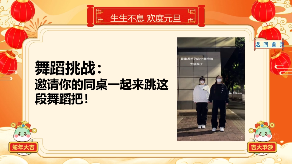 元旦联欢晚会游戏_第6页