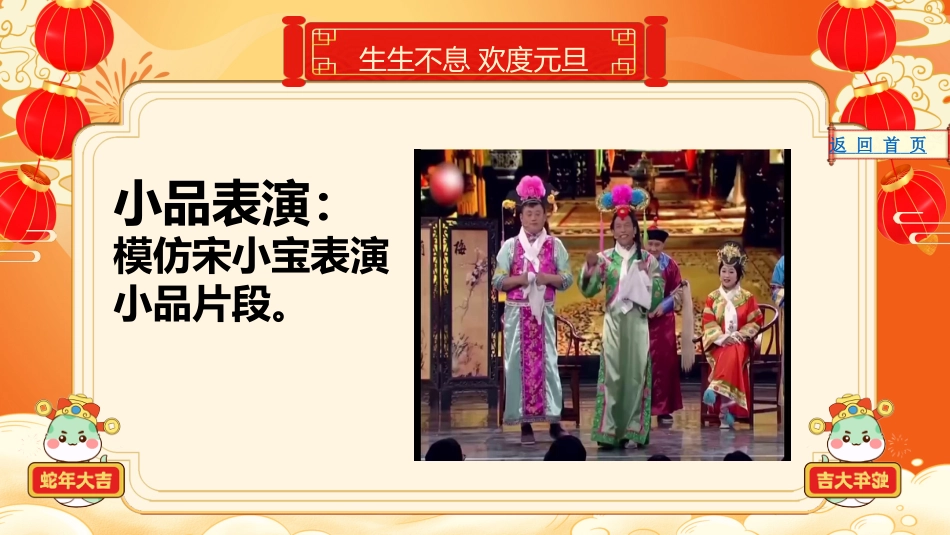 元旦联欢晚会游戏_第7页