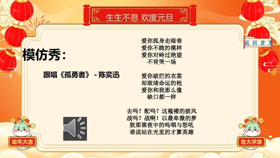 元旦联欢晚会游戏_第9页