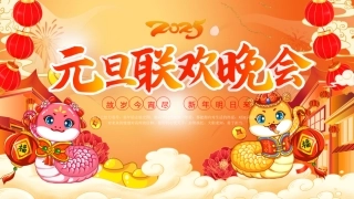 元旦联欢晚会游戏