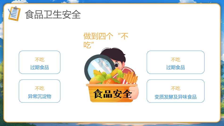 【通用】春季学期安全教育班会:开学第一课安全教育——校园安全_第10页