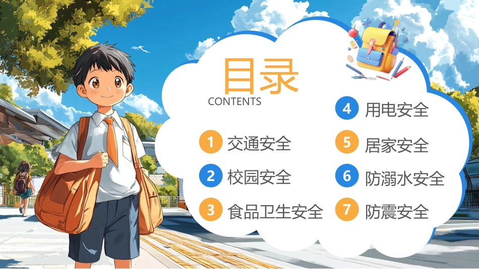 【通用】春季学期安全教育班会:开学第一课安全教育——校园安全_第2页