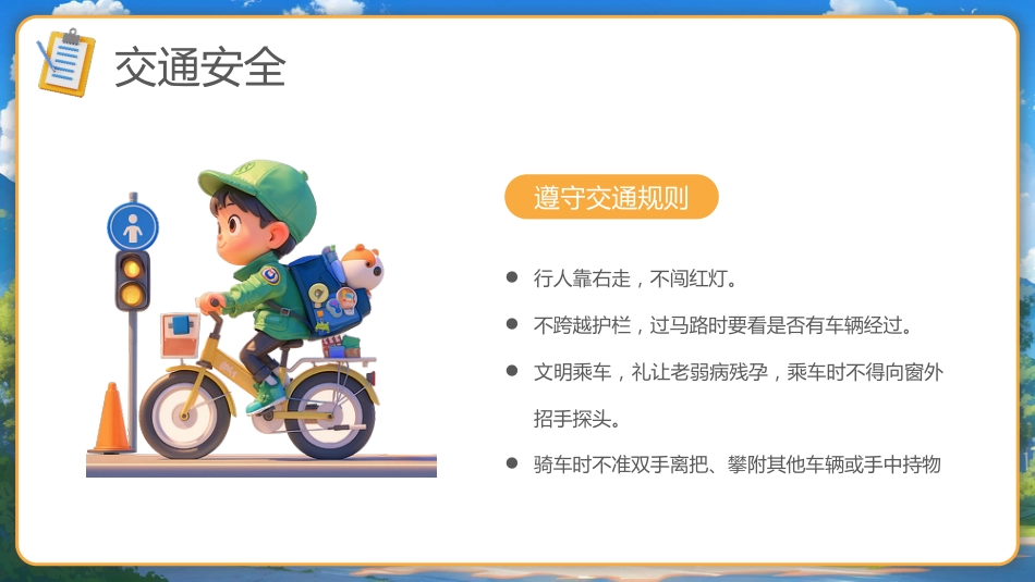 【通用】春季学期安全教育班会:开学第一课安全教育——校园安全_第4页