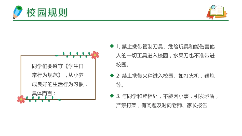 【通用】春季学期安全教育班会:开学第一课安全教育_第10页