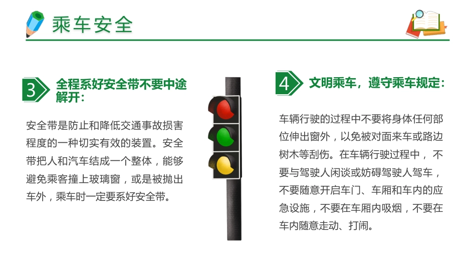 【通用】春季学期安全教育班会:开学第一课安全教育_第5页
