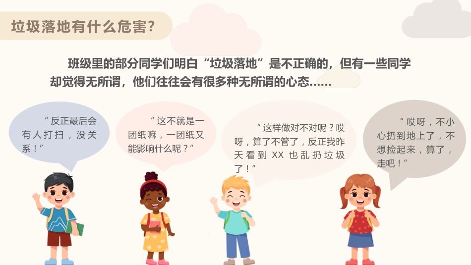 垃圾不落地,校园更美丽——主题班会课件_第10页