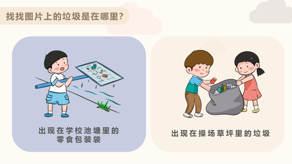 垃圾不落地,校园更美丽——主题班会课件_第6页