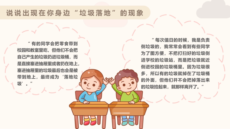 垃圾不落地,校园更美丽——主题班会课件_第7页