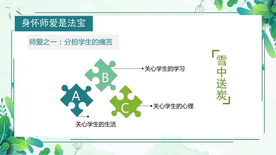 班主任工作经验交流-《教育是一场美丽的遇见》_第10页
