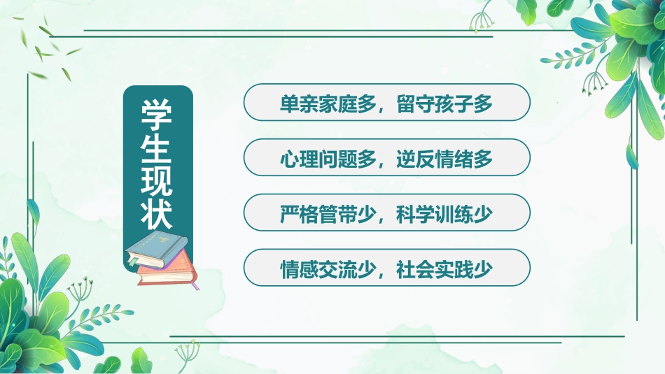 班主任工作经验交流-《教育是一场美丽的遇见》_第4页