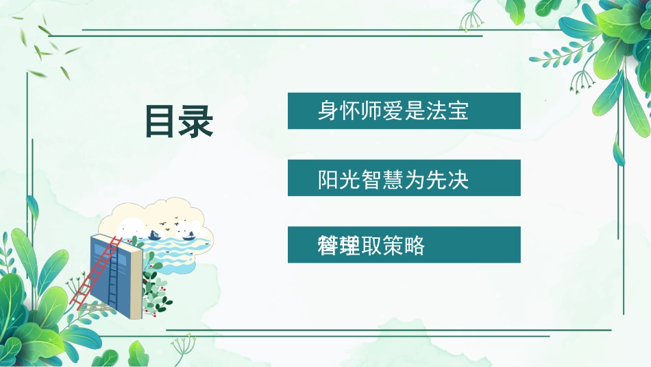 班主任工作经验交流-《教育是一场美丽的遇见》_第6页