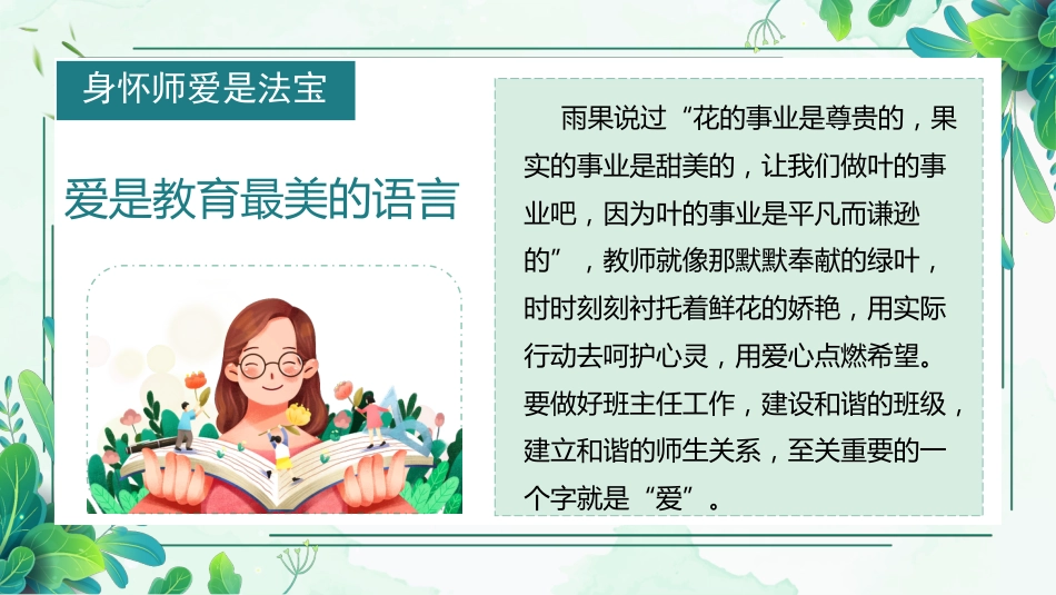 班主任工作经验交流-《教育是一场美丽的遇见》_第8页