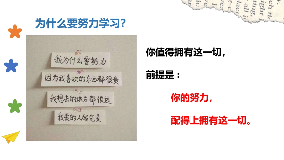 【通用】【学习内驱力】主题班会:从要我学到我要学_第10页