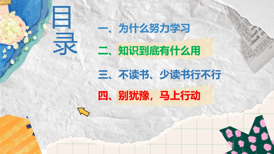 【通用】【学习内驱力】主题班会:从要我学到我要学_第2页