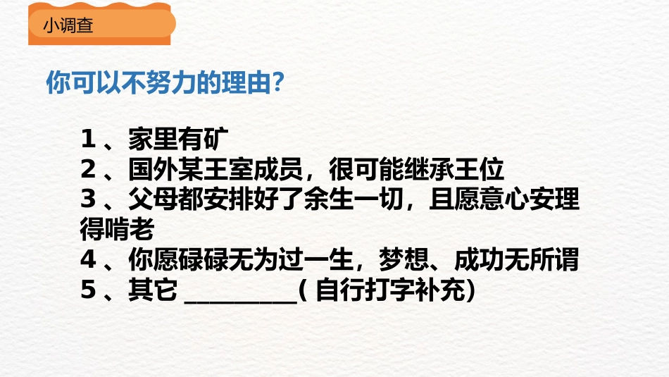【通用】【学习内驱力】主题班会:从要我学到我要学_第6页