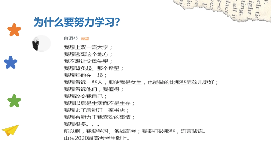 【通用】【学习内驱力】主题班会:从要我学到我要学_第8页