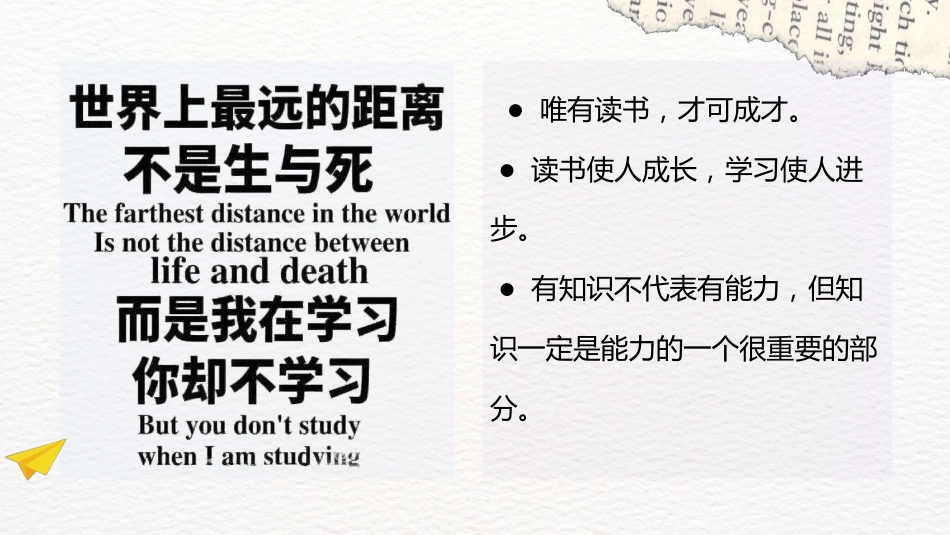 【通用】【学习内驱力】主题班会:从要我学到我要学_第9页