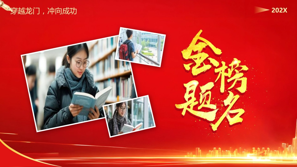 【初三】中考百日誓师主题班会:冲刺百日,赢在中考_第6页
