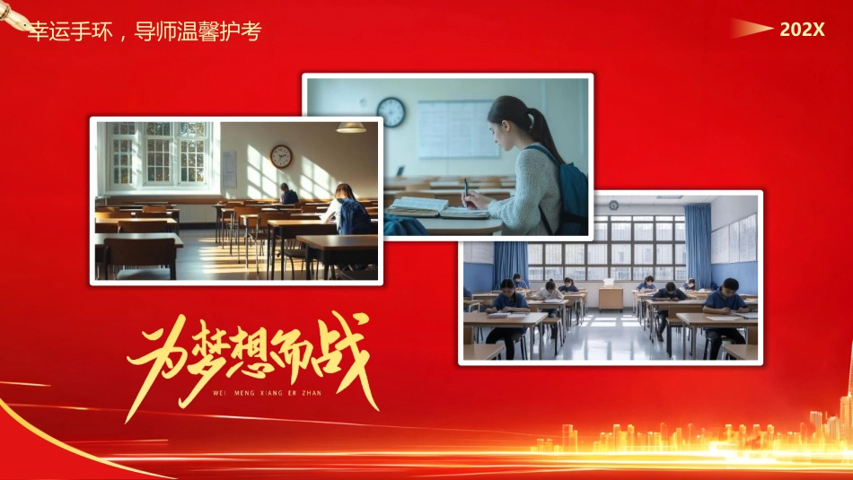 【初三】中考百日誓师主题班会:冲刺百日,赢在中考_第9页