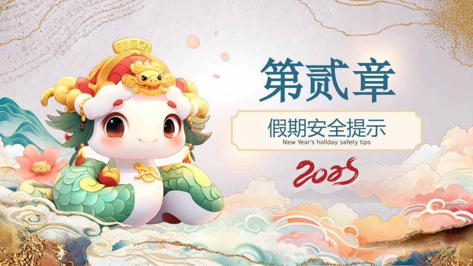 童心祝福,同庆元旦_第5页