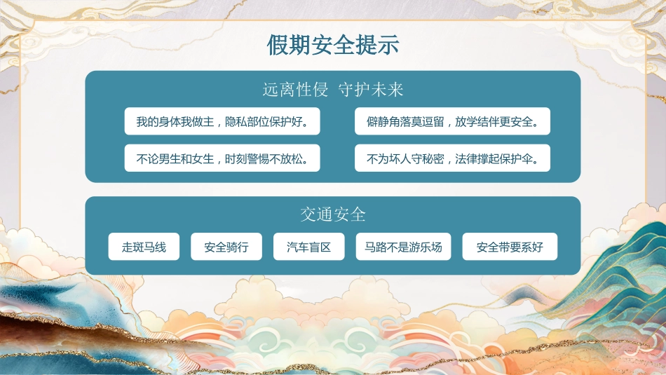 童心祝福,同庆元旦_第7页